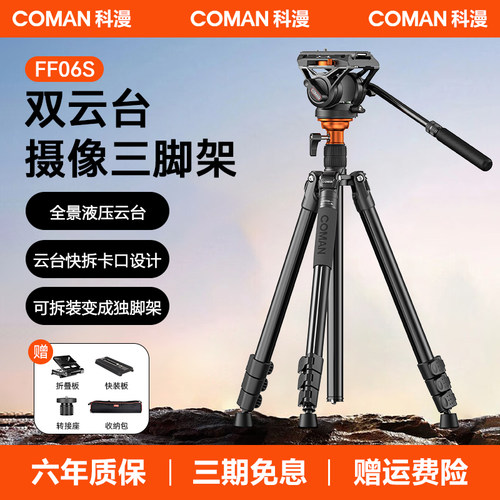 科漫专业摄影单反三脚架