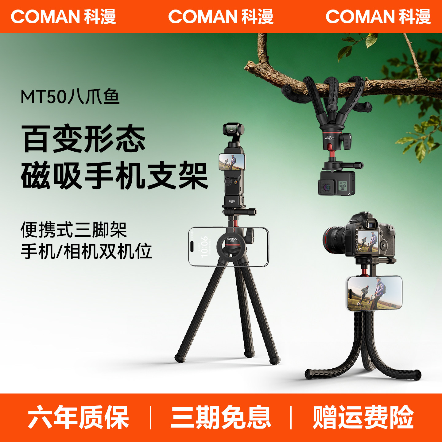 科漫MT50八爪鱼三脚架磁吸手机相机拍摄支架单反微单通用直播vlog拍照户外旅游持自拍杆便携桌面三角架多功能