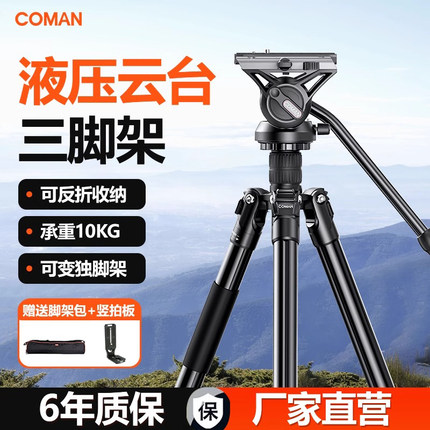 科漫KX3939相机三脚架支架专业便携旅行摄影液压阻尼科曼三角架拍摄支架佳能索尼大疆单反摄影摄像脚架稳定器