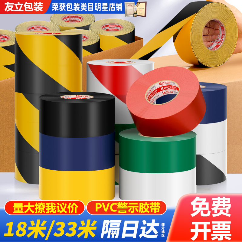 警示胶带PVC黑黄地面标识胶带