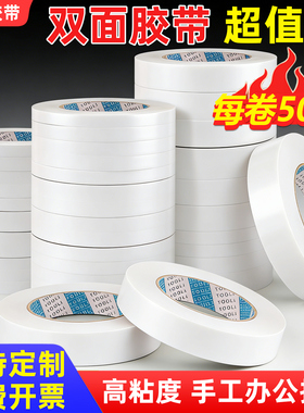 双面胶批发高粘度儿童手工办公专用易撕不留痕两面贴条双面胶带纸