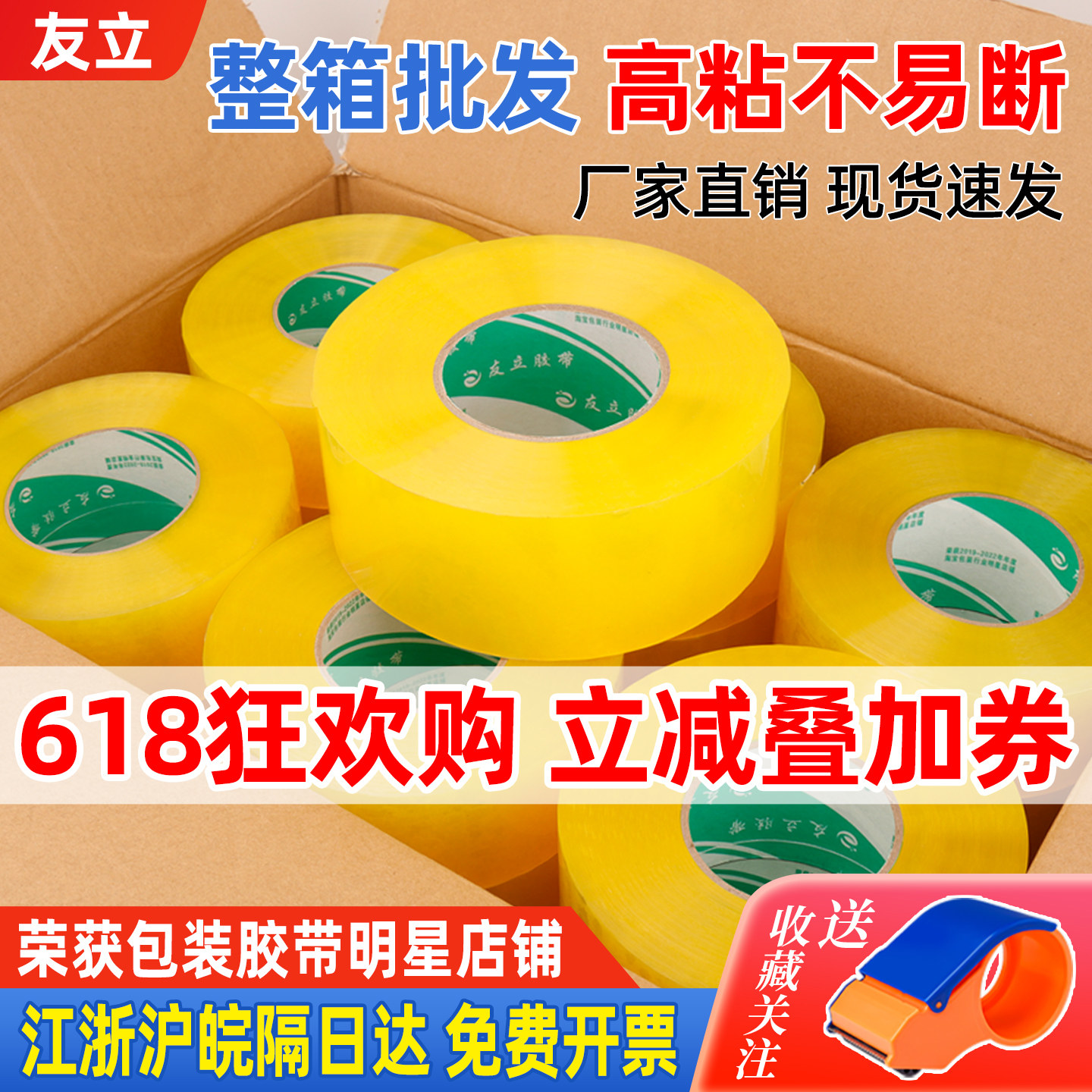 透明胶带快递打包装米黄色胶布纸宽整箱批发专用大卷封口封箱胶带