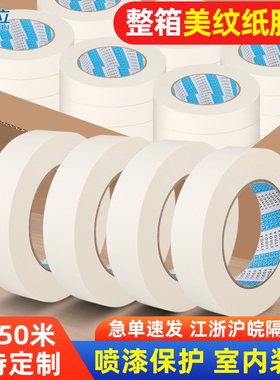 美纹纸胶带美术生专用整箱批发瓷砖装修工墙面不易留痕美缝分色纸