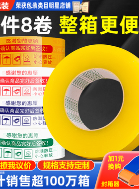 透明胶带快递打包装封口胶布纸大卷淘宝定制米黄色整箱批发封箱胶