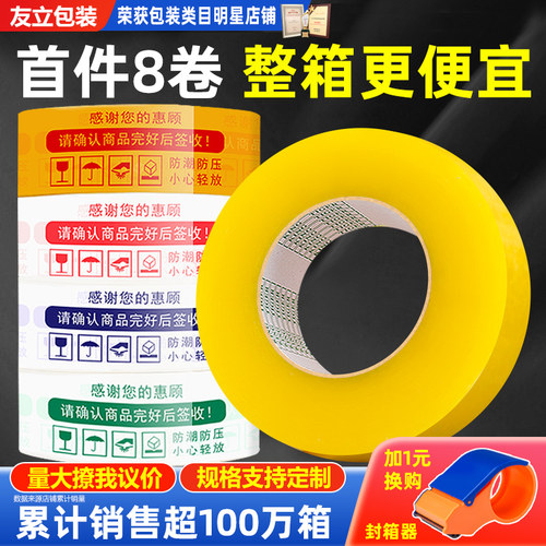 透明胶带快递打包装封箱胶布