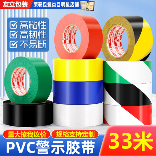 警示胶带PVC黑黄地面标识胶带