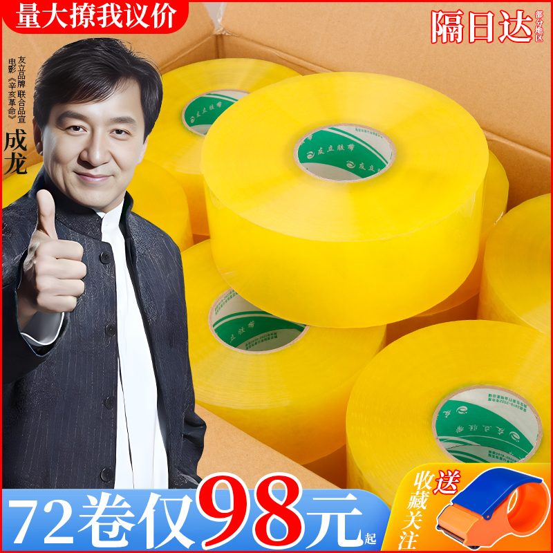 明胶带封箱快递专用打包装胶布纸