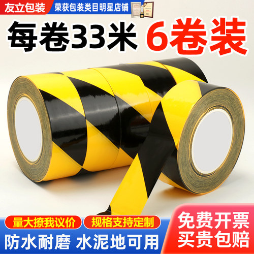 黑黄色斑马警示胶带地标线警戒贴