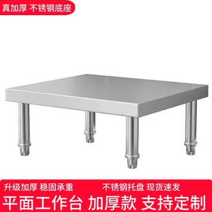加厚不锈钢工作台拆装防潮垫高架厨房增高矮支架台子商用落地底座