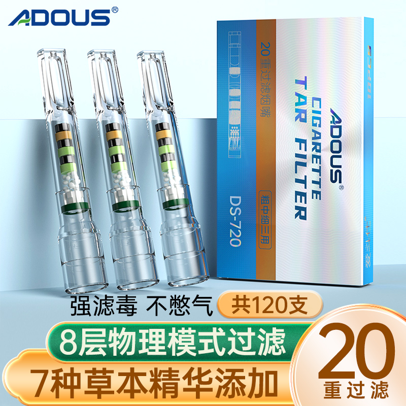 爱斗仕过滤嘴免费试用1-3支