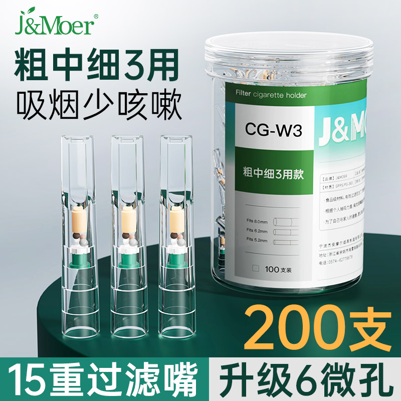 摩尔一次性新款烟嘴过滤器