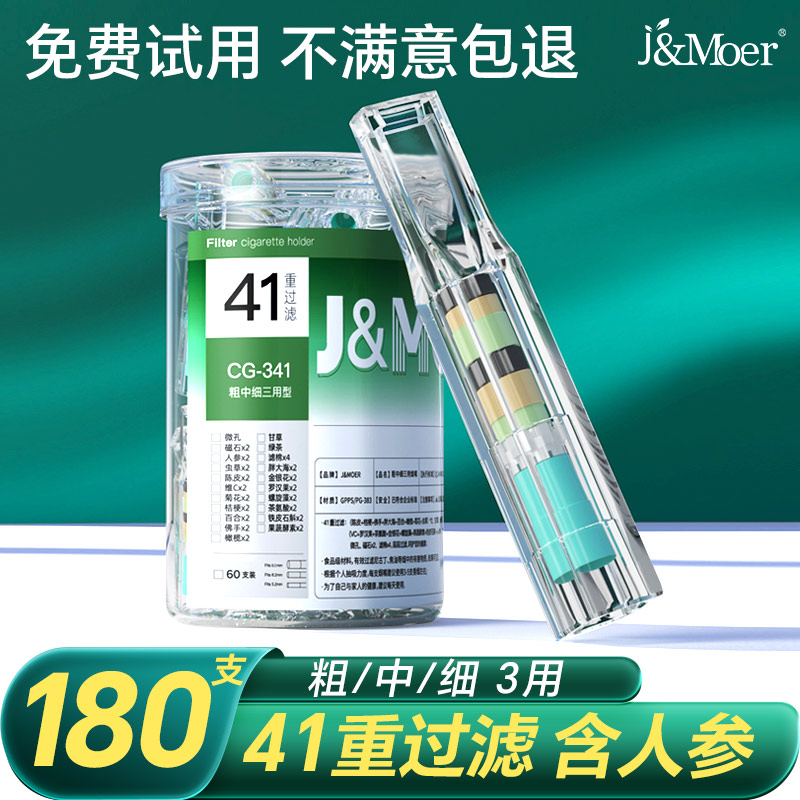 摩尔一次性过滤嘴正品