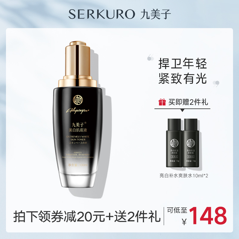 3九美子大黑瓶抗初老肌底液精华液100ml 面部美白提亮肌底修护正品