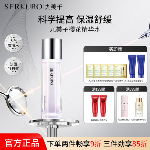 舒缓肌肤补水保湿面部精华水