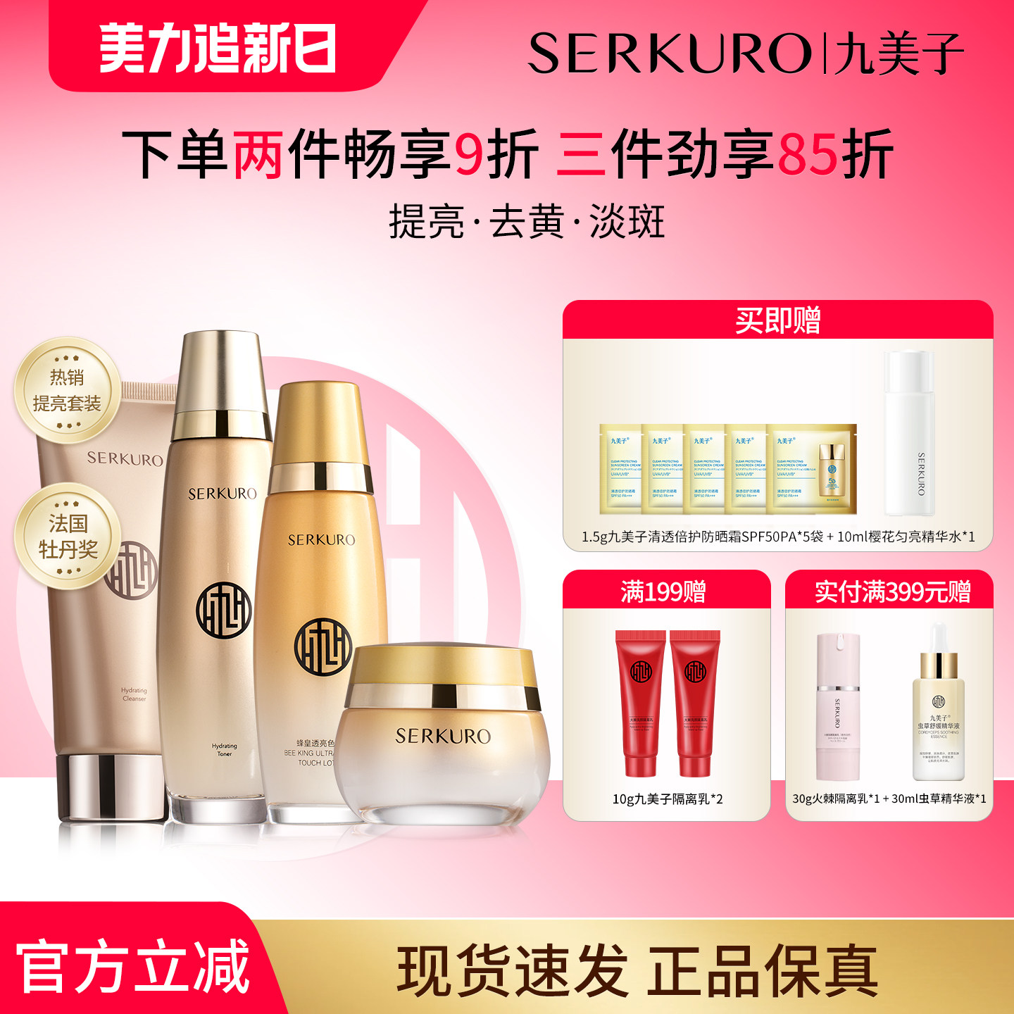 九美子蜂皇透亮水乳霜套装舒缓保湿紧致抗皱套装化妆品官方旗舰店