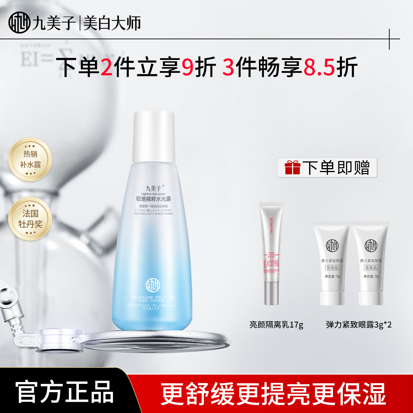 九美子极地水光露滋润精华夏季