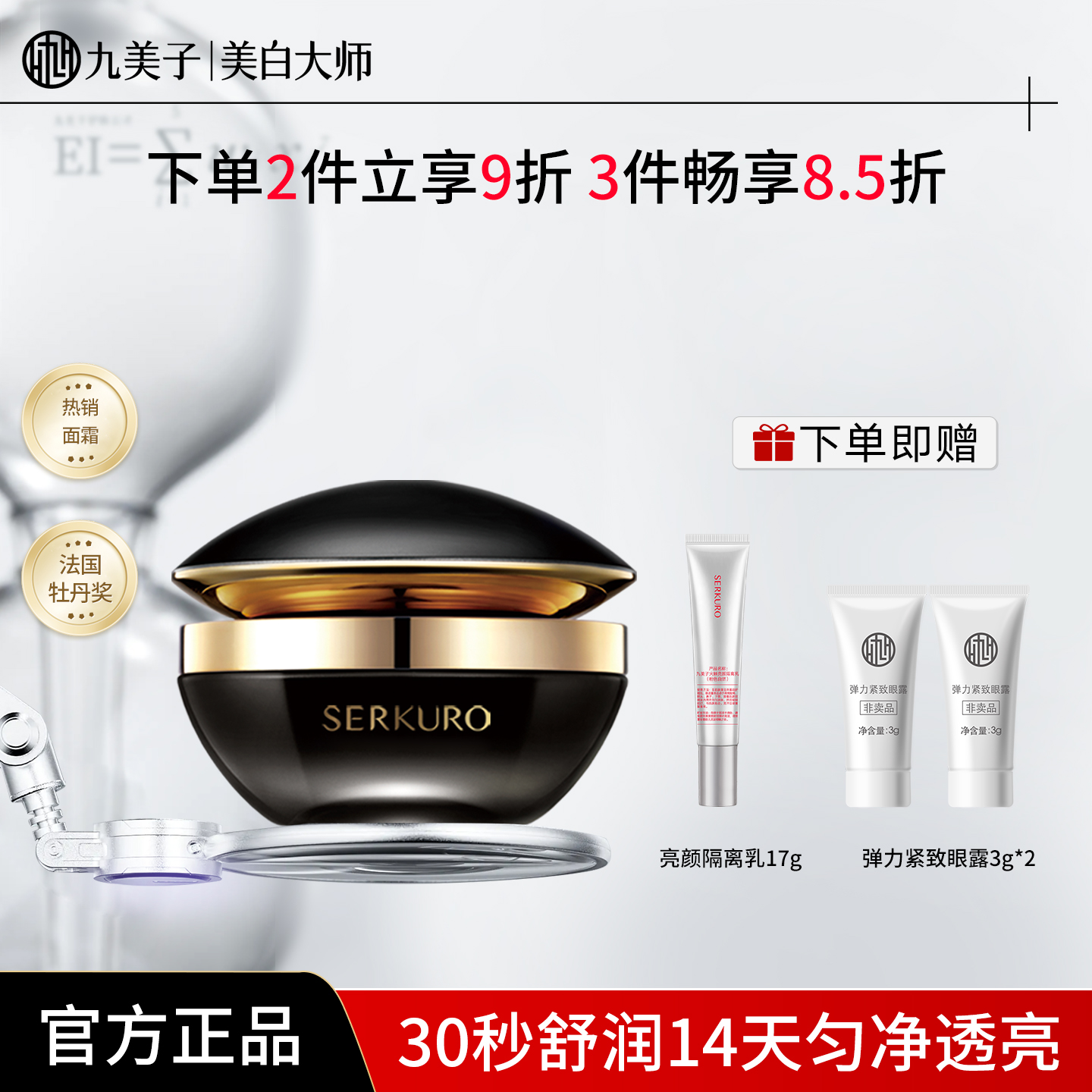 黑珍珠美白面霜紧致抗皱淡斑