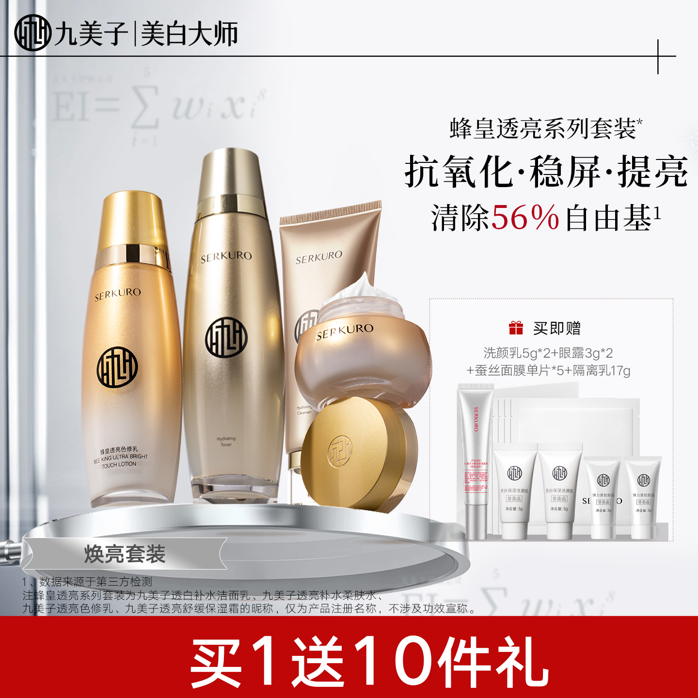 九美子蜂皇透亮水乳霜套装舒缓保湿紧致抗皱套装化妆品官方旗舰店