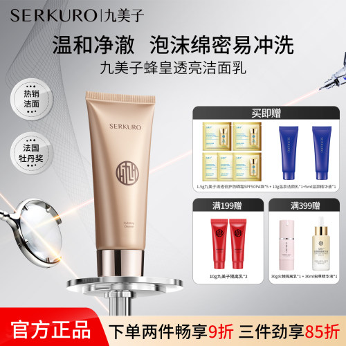 九美子蜂皇洗面奶泡沫深层清洁