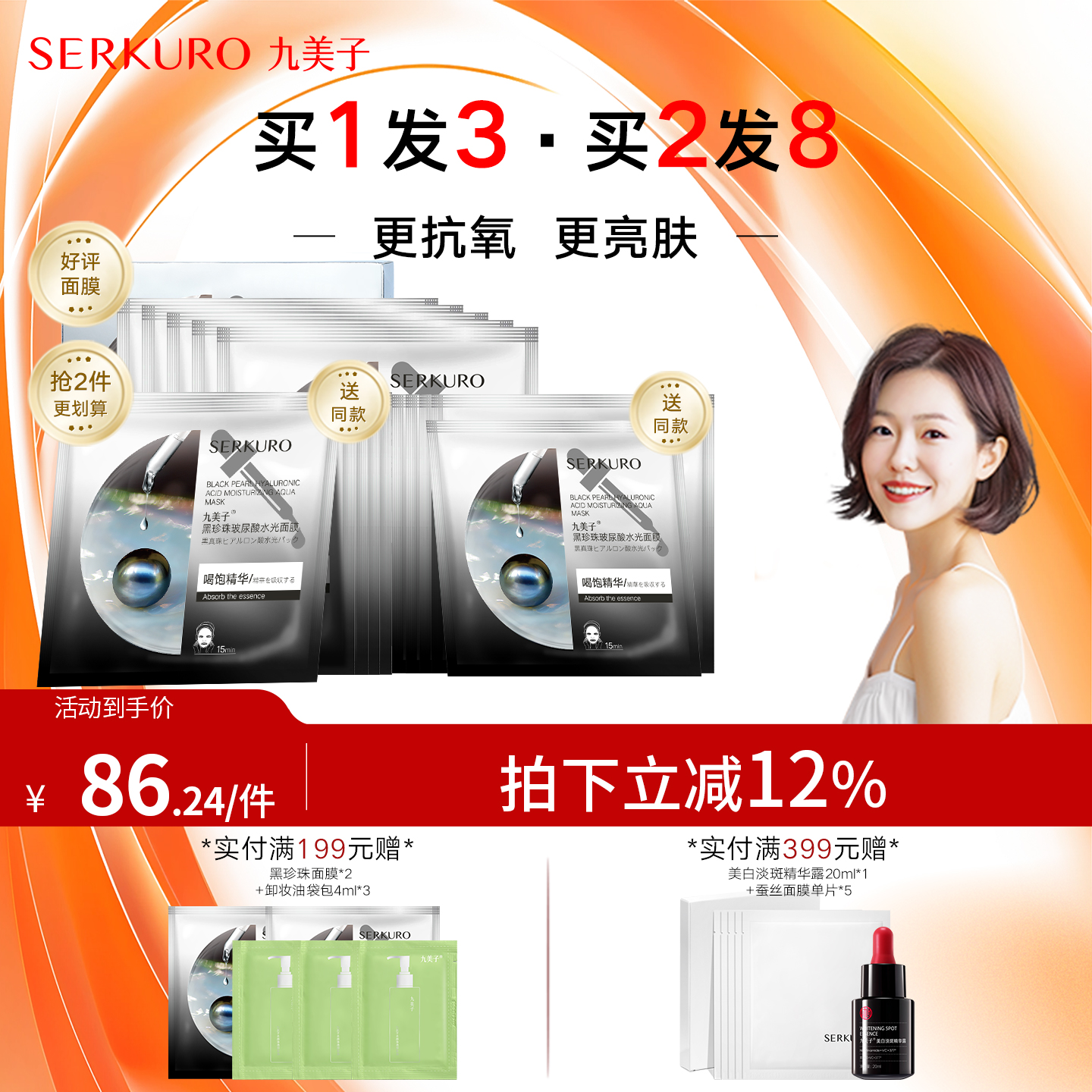 九美子黑珍珠玻尿酸水光面膜抗氧化补水保湿水嫩面膜缓解干燥紧绷