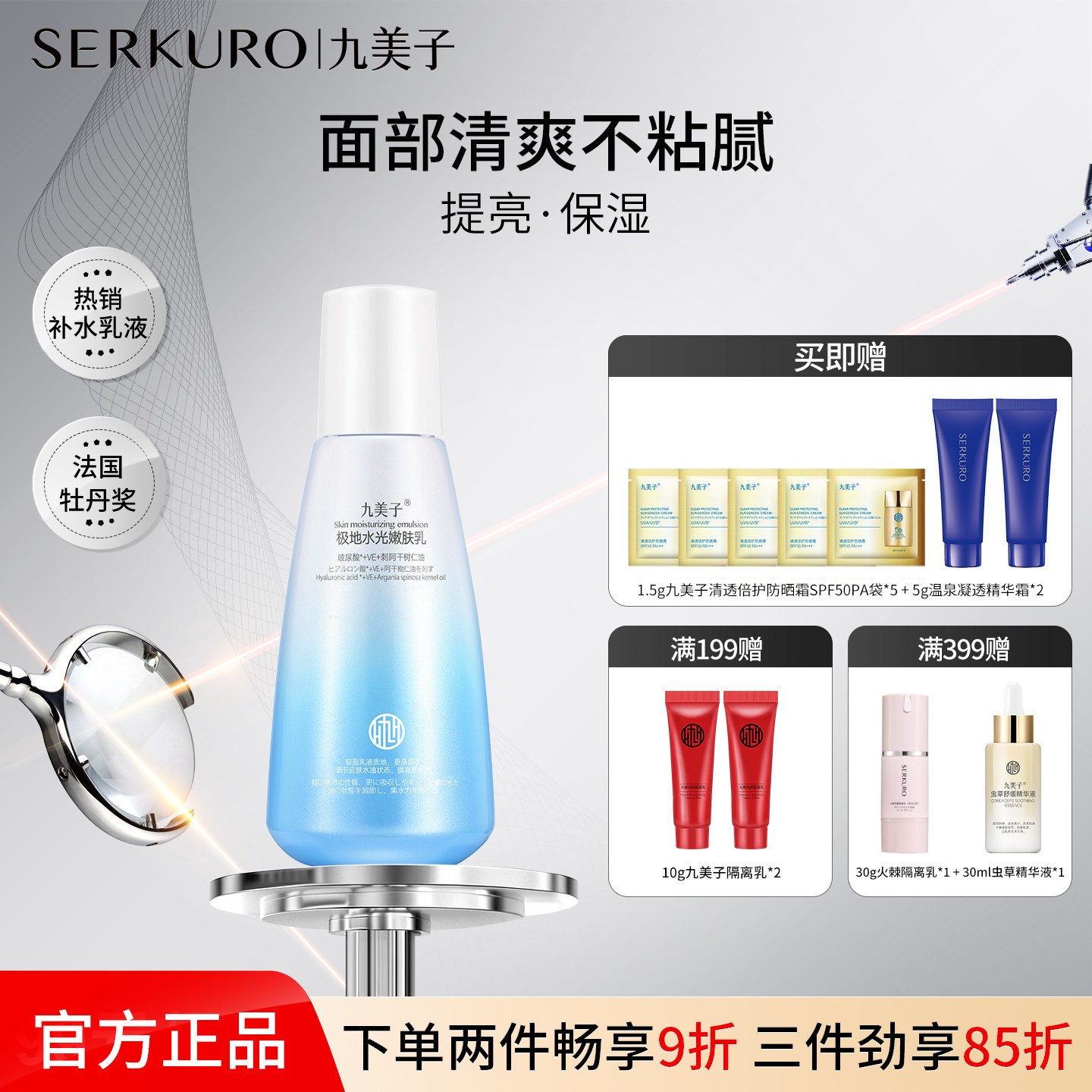 九美子极地水光嫩肤乳100g春夏补水乳液保湿润肤改善皮肤