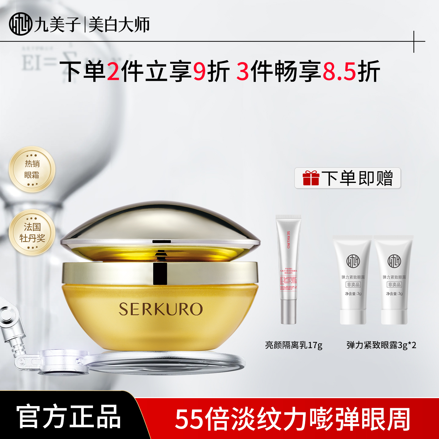 九美子弹力紧致眼露20g眼霜紧致抗皱补水保湿眼霜官方旗舰店正品