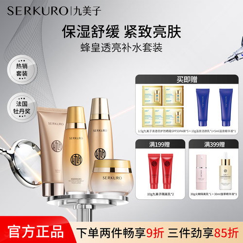 水乳透亮舒缓保湿紧致抗皱保湿