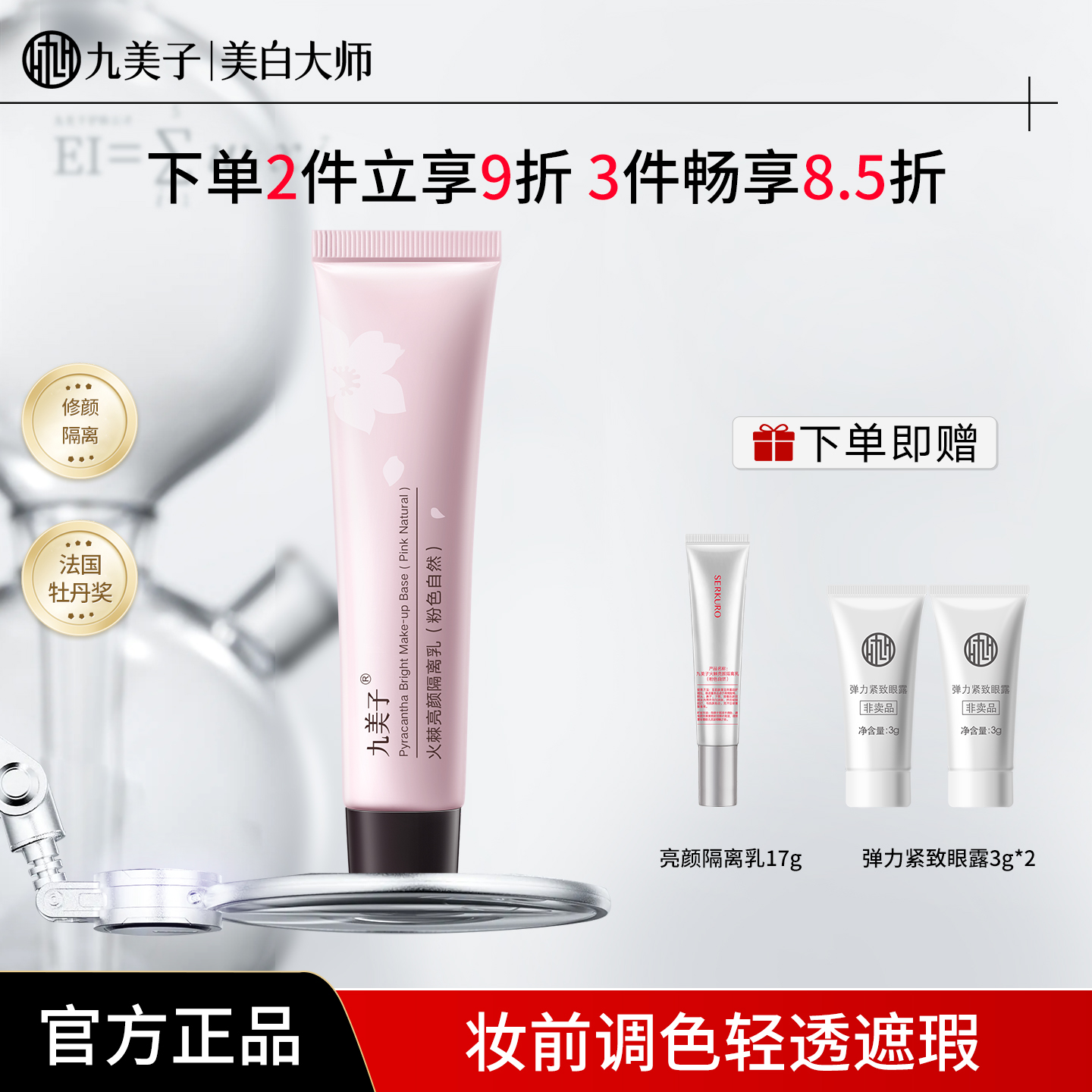 九美子隔离乳遮瑕水感保湿妆前