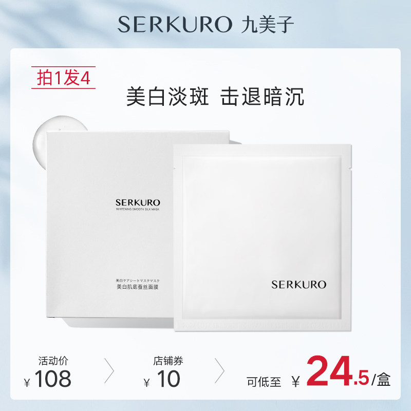 【直播】九美子美白面膜补水保湿淡斑玻尿酸滋润锁水蚕丝提亮肤色