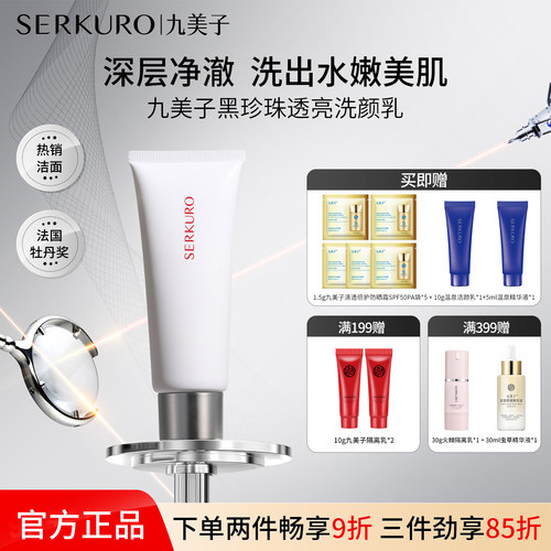 九美子洗面奶毛孔深层泡沫