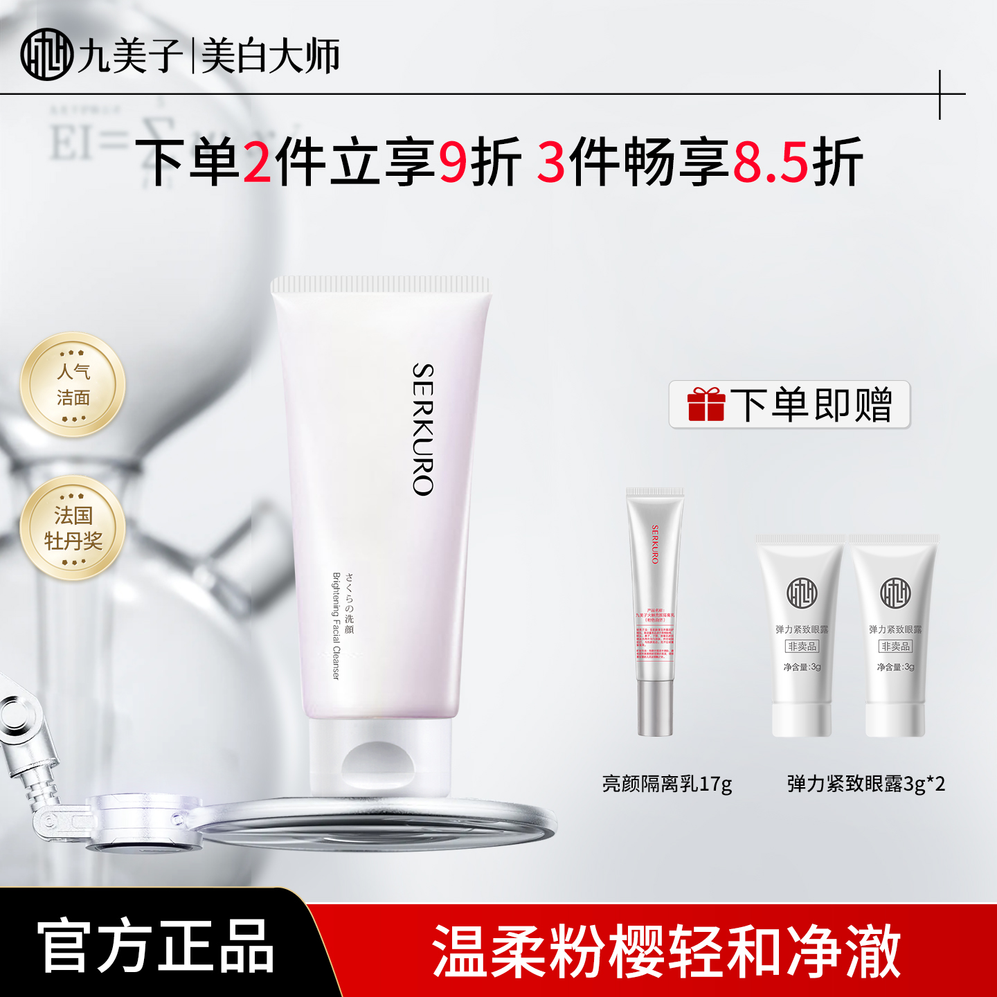 樱花氨基酸舒缓洗面奶深层清洁