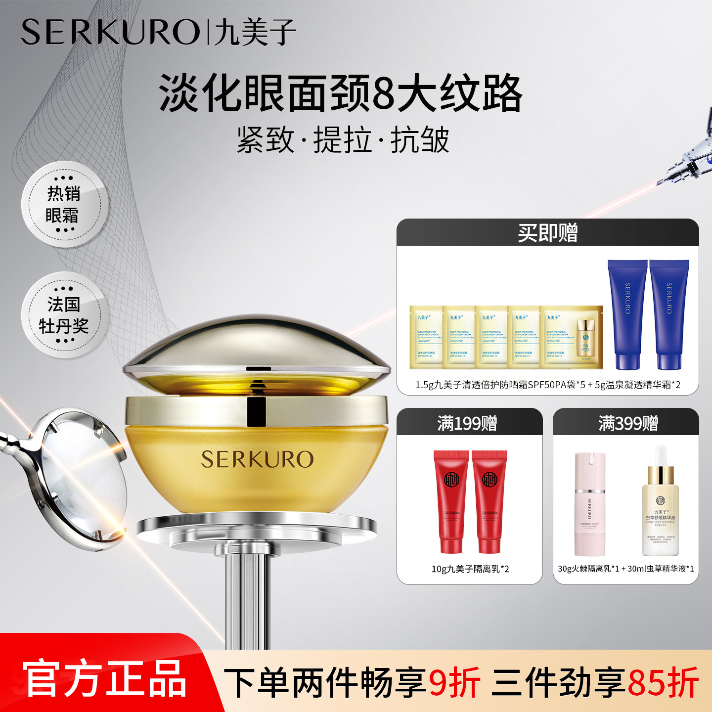 九美子弹力紧致眼露20g眼霜紧致抗皱补水保湿眼霜官方旗舰店正品