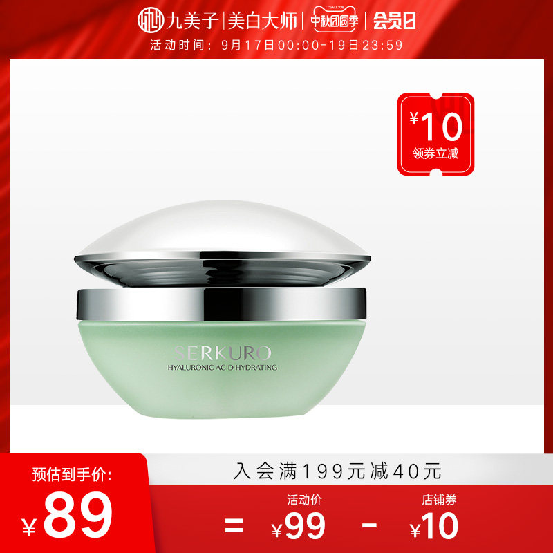 九美子玻尿酸面霜护肤品保湿补水滋润霜晒后修护日晚霜淡化去痘印