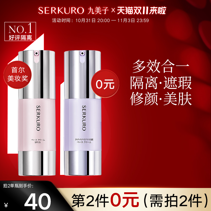 九美子隔离霜妆前乳打底隐匿毛孔遮瑕控油保湿提亮肤色隔离乳女