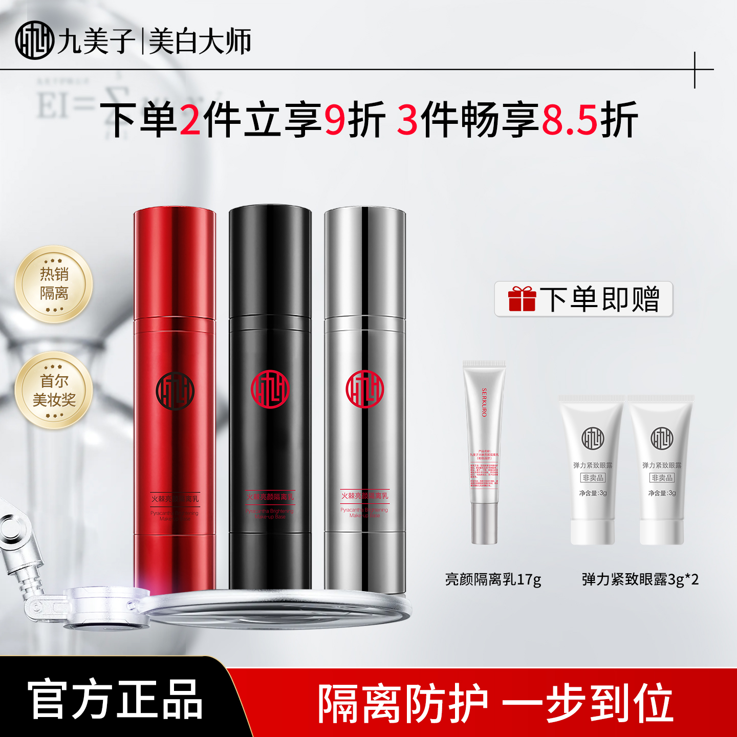 九美子妆前打底隐形毛孔隔离乳