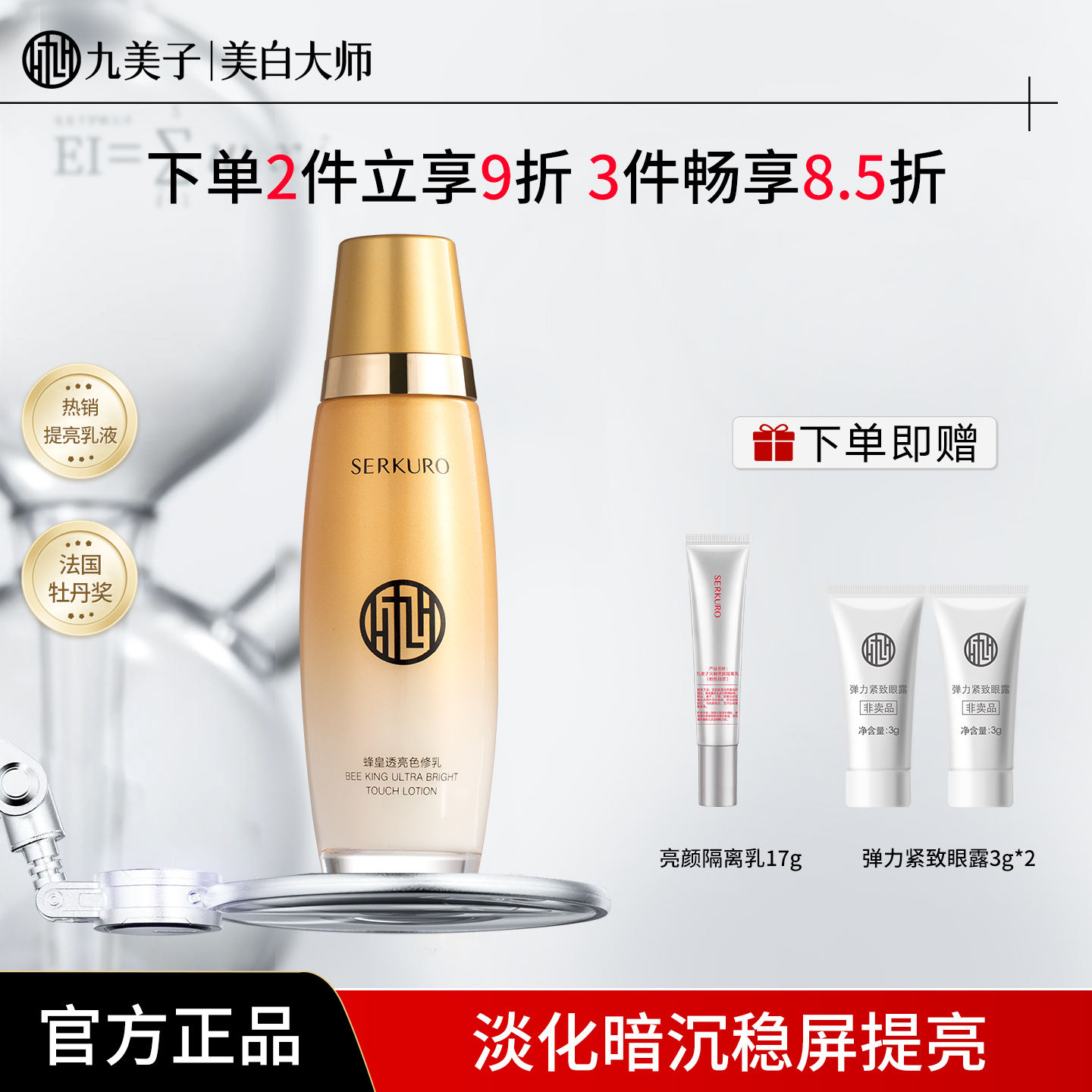 九美子蜂皇保湿补水乳液紧致抗皱