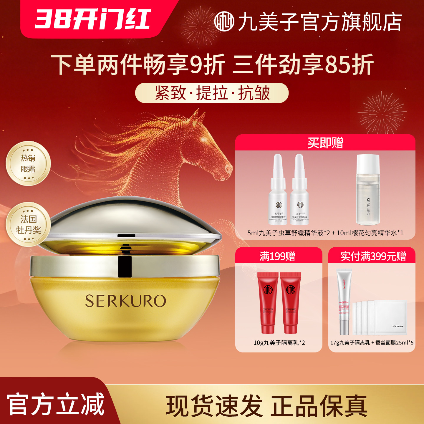 九美子弹力紧致眼露20g眼霜紧致抗皱补水保湿眼霜官方旗舰店正品