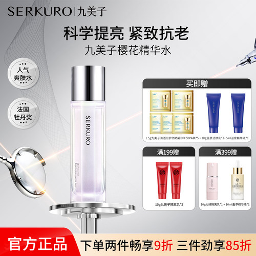 舒缓肌肤补水保湿面部精华水