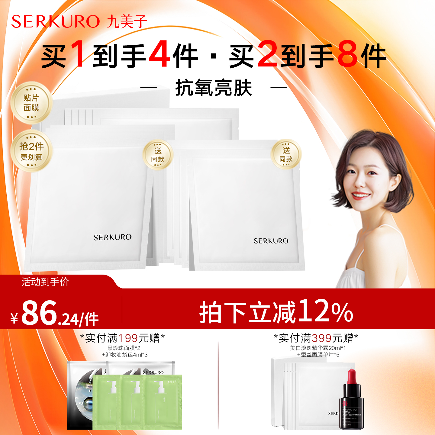 九美子美白面膜抗氧化补水保湿蚕丝面膜缓解干燥紧绷淡斑旗舰店