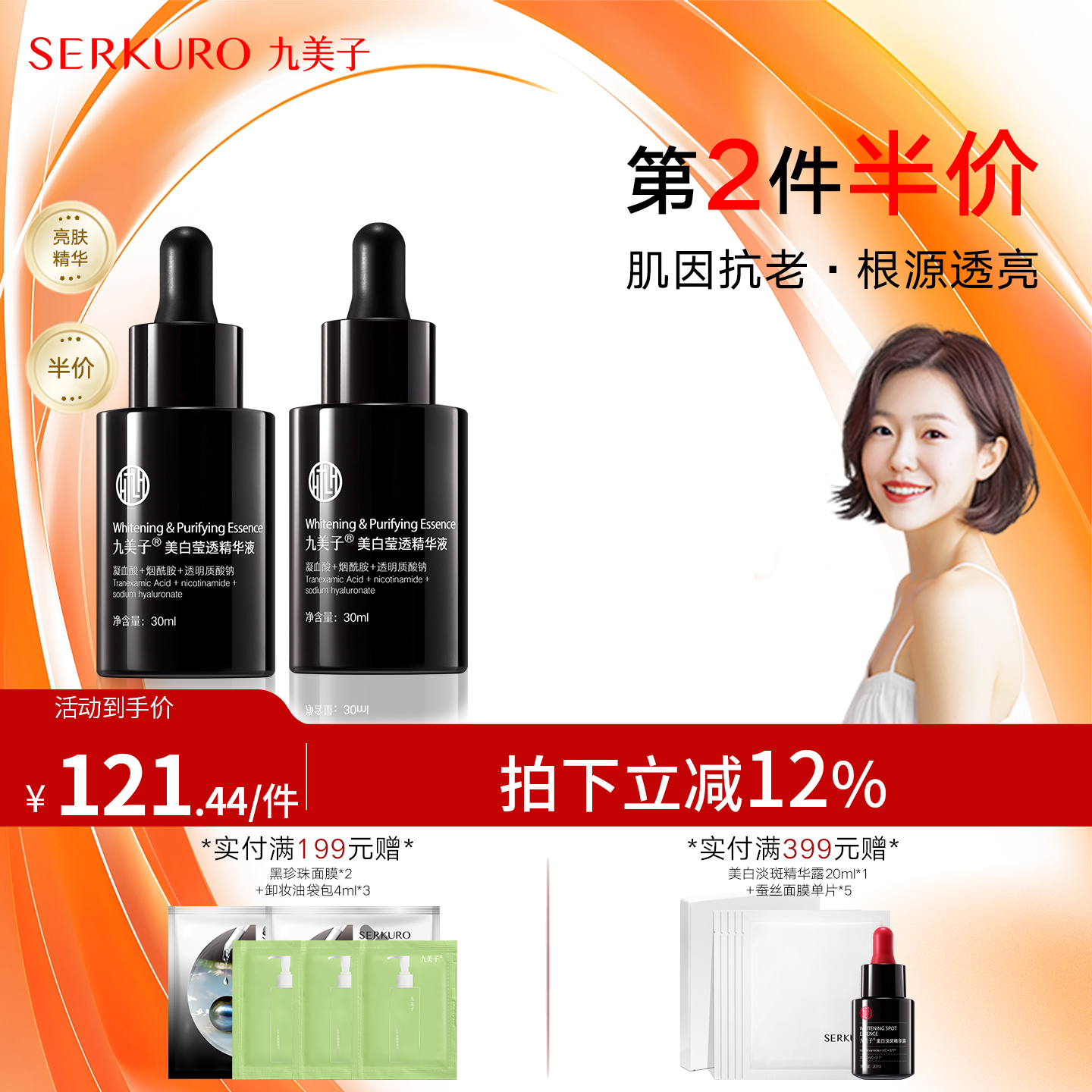 九美子美白莹透精华露30ml精华液抗氧化补水保湿正品官方旗舰店