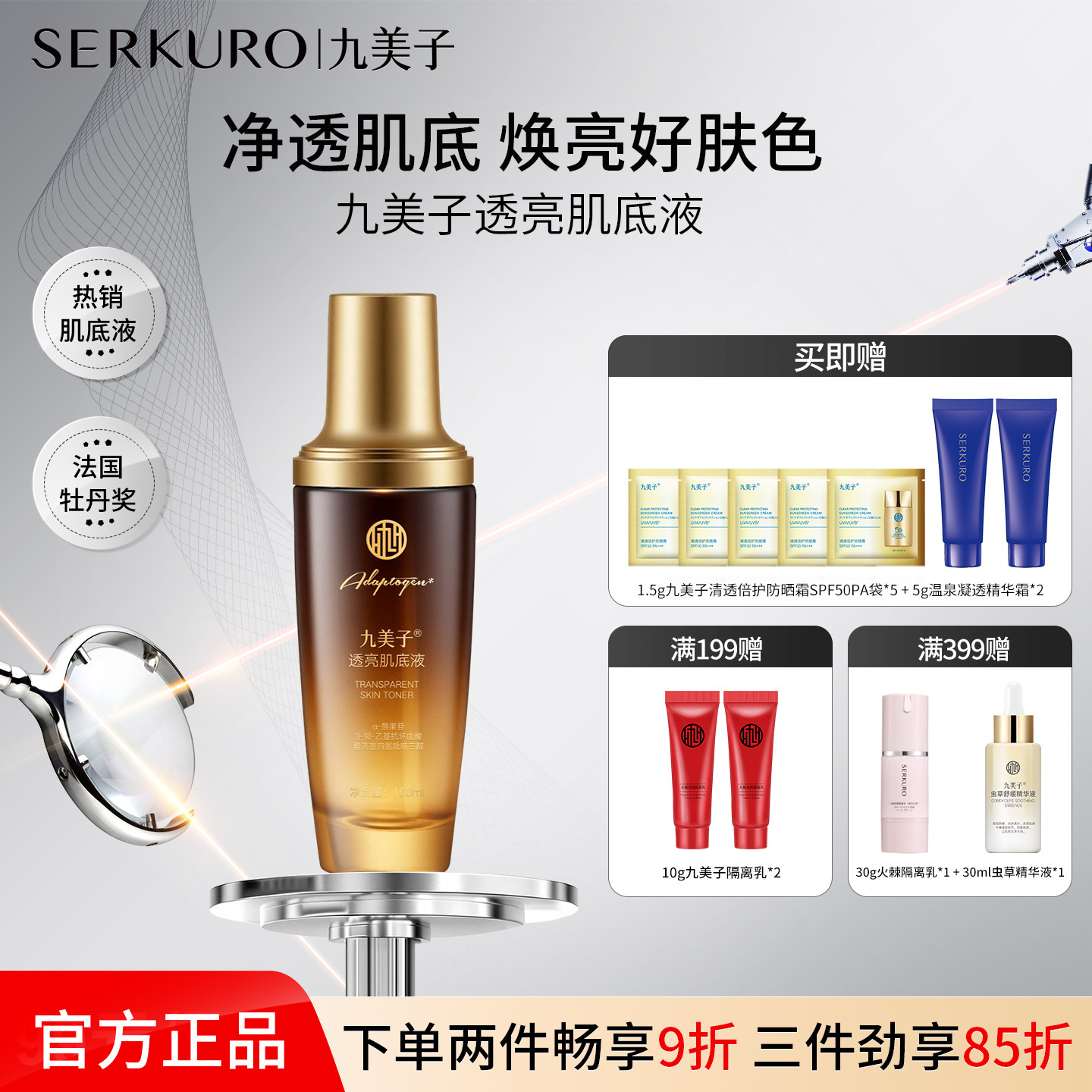 九美子透亮肌底液补水保湿舒缓精华液紧致提拉女化妆品官方旗舰店