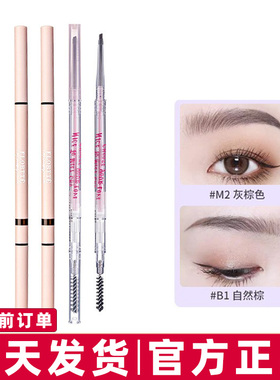 FLORTTE/花洛莉亚眉笔持久防水不易脱色新手初学者根根分明野生眉
