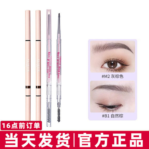 【正品保证●现货速发】正品眉笔
