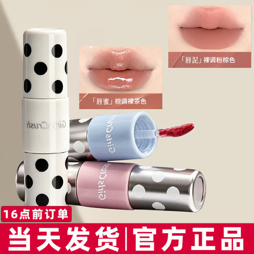 GirlsCrush双头唇釉GC双效镜面水光唇彩唇蜜不易沾杯裸色口红唇泥