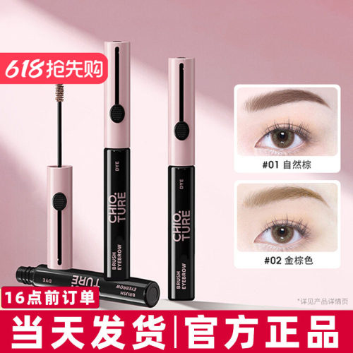 【官方授权●现货速发】染眉膏