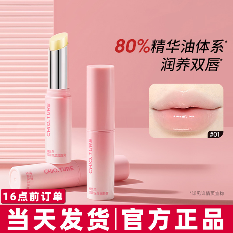 【官方正品●现货速发】润唇膏