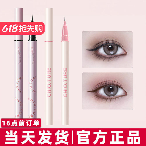 【正品保证●现货速发】眼线液笔