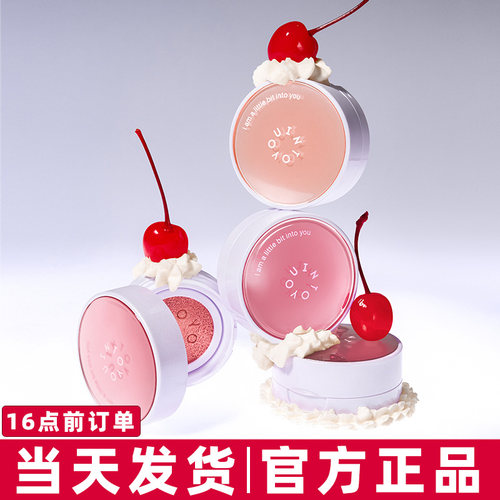 INTOYOU气垫腮红膏泥液体高光单色膨胀收缩修容便携