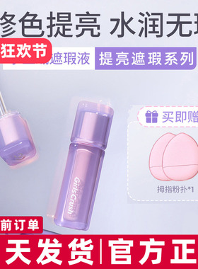 【两只立减●正品保证】提亮遮瑕
