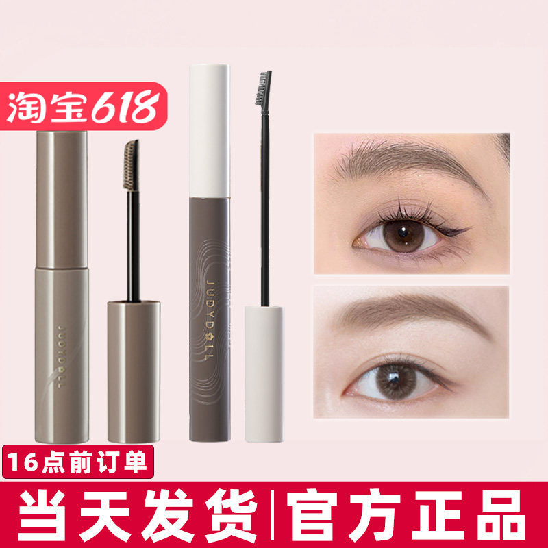 Judydoll橘朵染眉膏浅色自然持久防水持妆不易脱色根根分明野生眉